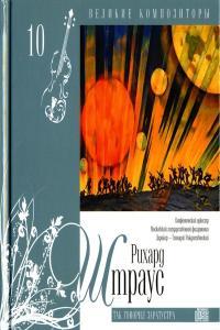 Richard Strauss Don Juan Thus Spake Zarathustra Moscow Philharmonic Orchestra Russia Melodiya