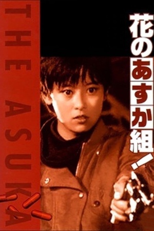 Hana no asuka gumi! 1988 1080p web YTS
