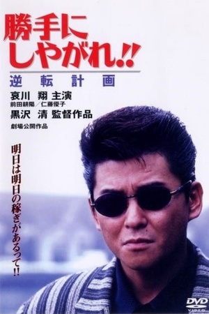 Suit Yourself or Shoot Yourself: The Gamble 1996 1080p web YTS