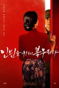 Serve The People 2022 720p Korean HDRip HEVC x265 BONE