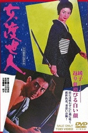 Okoma: The Orphan Gambler 1971 1080p web YTS