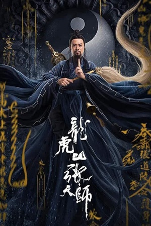 Zhang Sanfeng 2: Tai Chi Master 2020 1080p web YTS