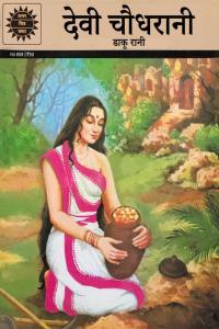 Devi Chaudhurani The Bandit Queen Hindi HD ACK MEDIA YonoFlix