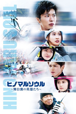 Jump!! The Heroes Behind the Gold 2021 1080p bluray YTS