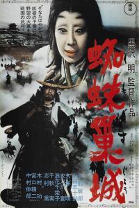 Throne of Blood 1957 Criterion Extras 1080p BluRay x265 HEVC 10bit AAC 1 0 Japanese afm72 QxR