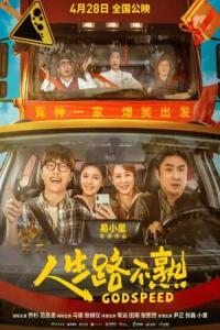 Godspeed 2023 1080p Chinese WEB DL HC HEVC x265 BONE