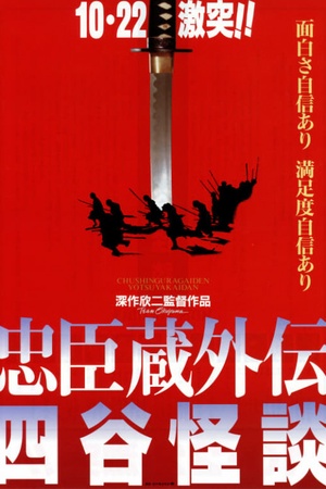 Chûshingura gaiden: Yotsuya kaidan 1994 1080p web YTS