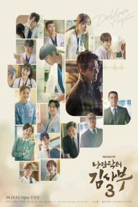 Dr Romantic S03E15 SBS x265 1080p