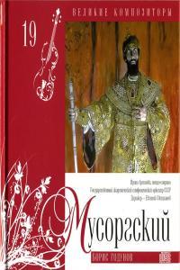 Modest Mussorgsky Night On Bald Mountain Boris Godunov Bolshoi Theatre Orchestra Melodiya 19