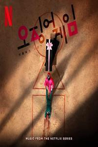 Squid Game Netflix Series Soundtrack 2021 Mp3 320kbps PMEDIA