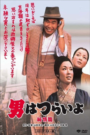 Tora-san's Shattered Romance 1971 1080p bluray YTS