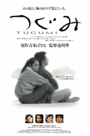 Tugumi 1990 1080p web YTS