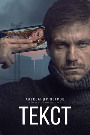 Text 2019 1080p bluray YTS