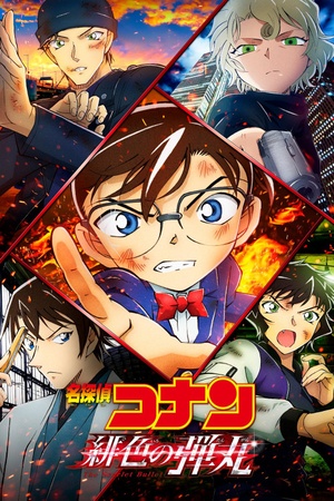 Detective Conan: The Scarlet Bullet 2021 1080p bluray YTS