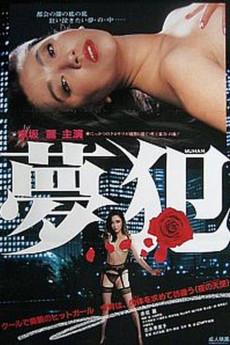 Dream Crimes 1985 720p web YTS