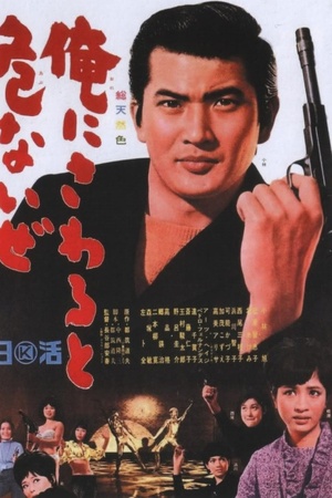 Black Tight Killers 1966 1080p bluray YTS