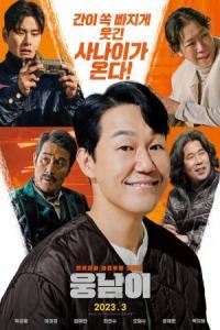 Bear Man 2023 1080p Korean WEB DL HEVC x265 BONE