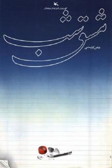 Homework 1989 720p bluray YTS