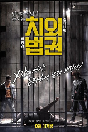 Untouchable Lawmen 2015 1080p web YTS