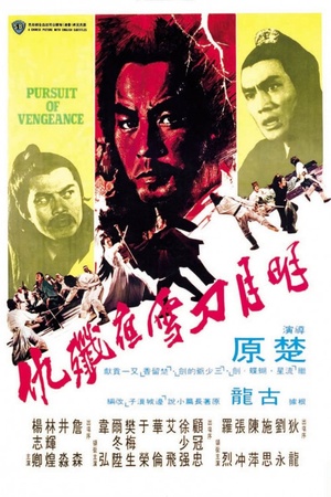 Ming yue dao xue ye jian chou 1977 1080p web YTS