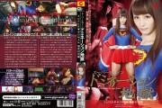 Super Heroine Domination Hell ~ SUPER ▼ WOMAN ~ Limitless Punishment Hen Ten - Hana Rin / Super Hero Girl - Dominated ~ SUPER WOMAN ~ The Limits Of E