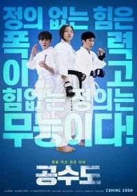 Justice High 2019 720p Korean HDRip H264 BONE