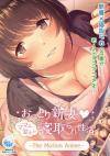 [2D Hentai] Ottori Niizuma - mamami amayaka netorare seikatsu The Motion Anime / おっとり新妻 -ママみ甘やか寝取られ性活- The Motion Anime