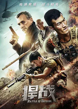 Battle Of Defence 2020 720p HDRip Mandarin HC CHI-ENG H264 BONE