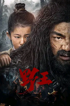 wild.king.2020.HDRip.1080p.x264.AAC.Mandarin.HC.CHS-ENG
