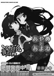 Comic Hot Milk September issue of 2018 [DL version]