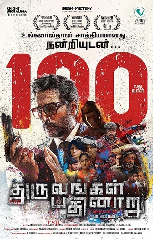 Dhuruvangal Pathinaaru (2016) Malayalam - HDRip - x264 - 700MB - Mp3 - ESubs - MovCr