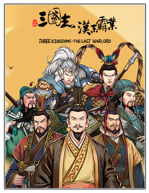 Three Kingdoms: The Last Warlord (v1.0.0.2034 + DLCs + MULTi11) - [DODI Repack]