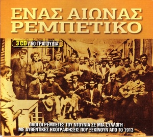 VA - One Century Rebetiko (2015) (Greek Music)@flac