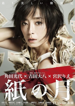 [Hakata Ramen] Pale Moon (2014) (BD 1080p HEVC) HR-GZ+DR