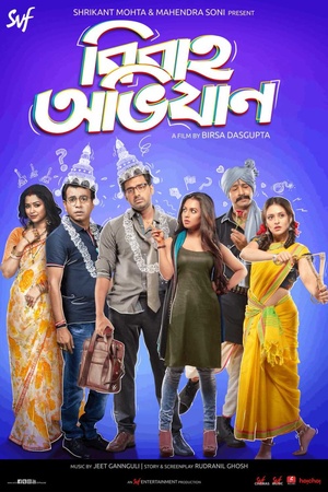Bibaho Obhijaan (2019) Bengali Movie - HDRip[x264 - AAC3(5.1Ch)]