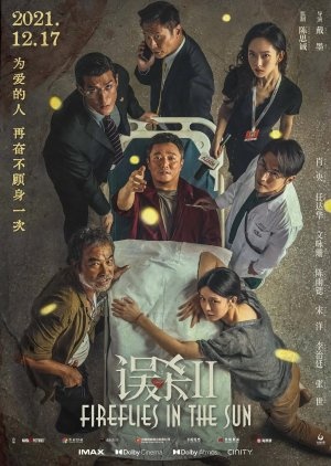 Sheep Without A Shepherd II (Fireflies in The Sun) 2021 Chinese 1080p HDRip HC H264 DD5.1