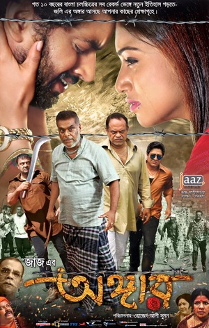 Angaar 2019 Bangla Movie WEB-DL x264 750MB HDRip