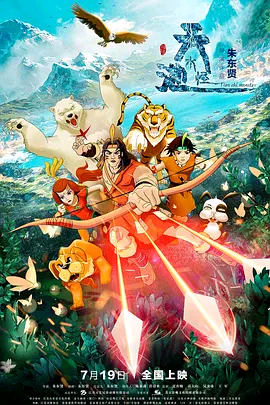 The Tianchi Monster 2020 HDRip HDRip Mandarin HC CHI-ENG H264 10-BIT BONE