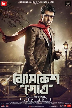 Byomkesh Gotro (2018) Bengali 720p HDRip x264 AAC -JMTeam