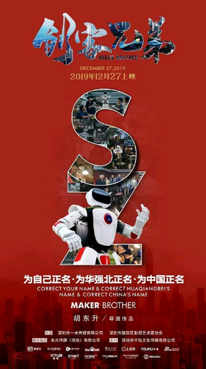 Maker Brother 2019 720p HDRip Mandarin HC CHI-ENG H264 BONE