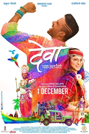 [MARATHI] DEVA EK ATRANGI - FULL MARATHI MOVIE 2017 [@sahil]