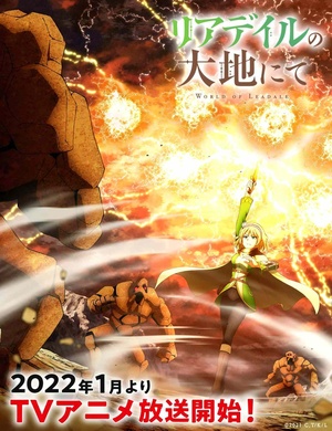 Leadale no Daichi nite S01E12 [VRV 1080p HEVC E-OPUS] HR-DR