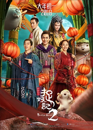 Le avventure di Wuba 2-Zhuo yao ji 2 (2020) ITA-CHI Ac3 5.1 BDRip 1080p H264 [ArMor]