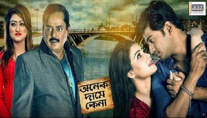 Onek Dame Kena 2018 Bangla Movie Ft Dipjol Mahi Bappy HD 750MB
