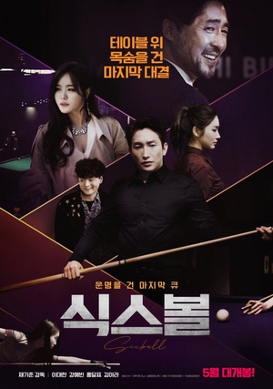 Six Ball 2020 720p WEBRip Korean H264 BONE