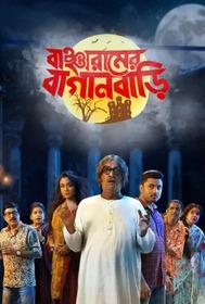 Bancharamer Bagan Bari 2019 Bengali Movie HDRip 800MB