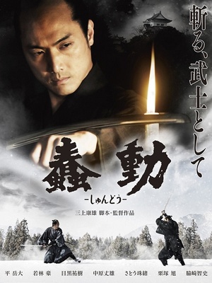 Shundo - Bushido [Sub Ita]