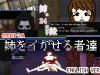 [RPG] Little Sisters Rape Their Big Sister for 24 Hours-Game [English] (August 2018) / 姉を24時間犯す妹シリーズゲーム 朝の支度編