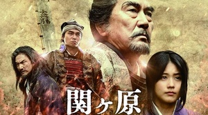 Sekigahara [Sub Ita][TNTVillage]