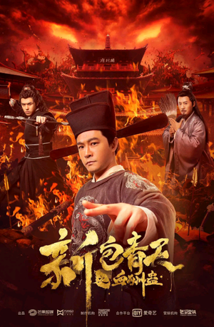 New Bao Qingtians Blood Reward 2019 HDRip 1080p x264 AAC Mandarin HC CHS-ENG Mp4Ba
